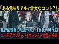 【海外の反応】映画『首』は狂った戦国時代をある意味リアルに描いたぶっ飛んだ時代劇！ユーモアセンスも海外で絶賛