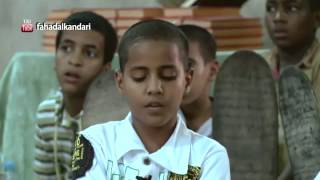 طفل من موريتانيا يحفظ القرآن وبعض المتون تلاوة رائعة