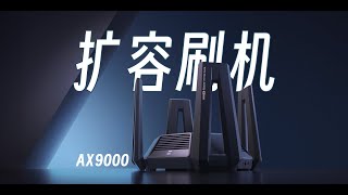 手把手教你实现AX9000扩容刷入iStoreOS/专用UBOOT不死系统刷机保姆级教程（小米路由刷机系列01）