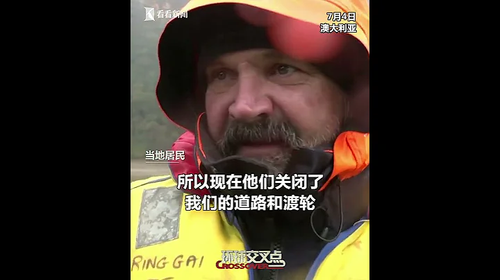 【交叉點評】澳大利亞暴雨造成洪災，居民被迫乘船回家。更離譜的是，道路是上次洪水時沖壞的。 - 天天要聞