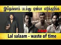 Lal salaam review  tamil light