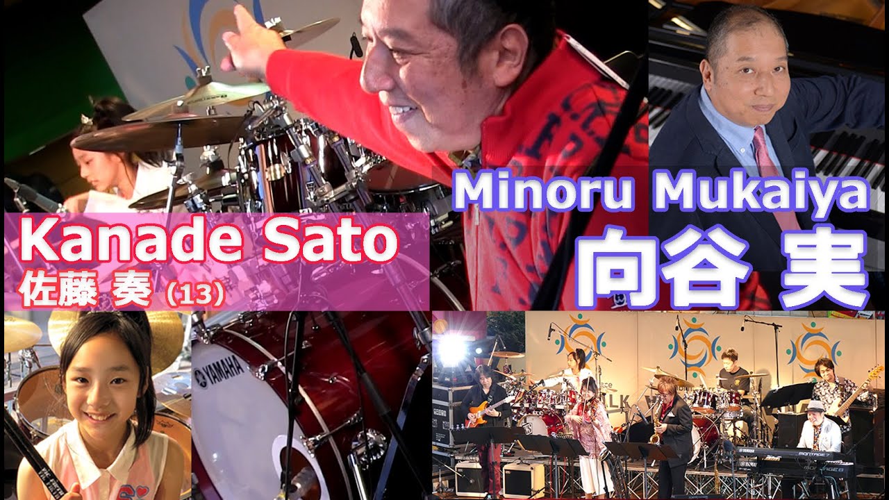 向谷実 Minoru Mukaiya W 佐藤奏 Kanade Sato Live Digest 16 Drum Youtube