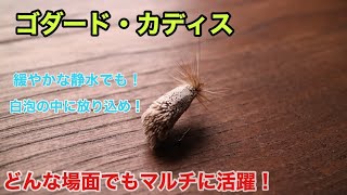 Goddard Caddis・ゴダードカディス