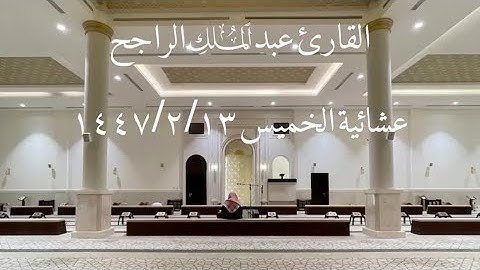 عشائية الخميس من سورة الرحمن ( الرحمن ، علم القرآن ، خلق الانسان علمه البيان ) 