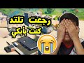 Fortnite | 😭بغيت ابكي😭 ذكرياتي مع تلتد ،، 🔥شراء الباتل باس كامل🔥 مظلة الفوز