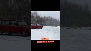 Скоро будут ролики по дрифту)