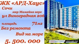5.500.000 вид море 71м2 ЖК 5.500.000 вид море 71м2 ЖК