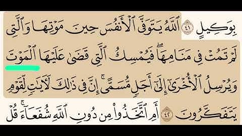 (٥٤) تصحيح التلاوة لما تحته خط - الموتَ (بالفتح وليس الضم (لأنه الموت مفعول وليس فاعل)؛فيختل المعنى)