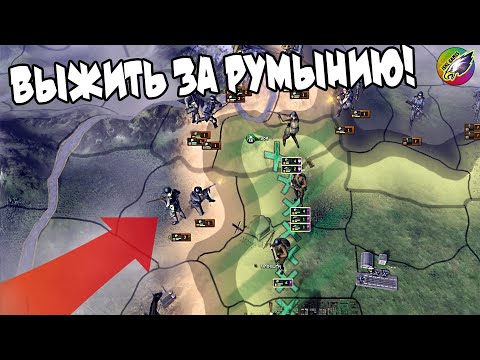 Видео: ВЫЖИТЬ ЗА РУМЫНИЮ В 1939 (IRONMAN за РУМЫНИЮ в hoi4 1.9.3)