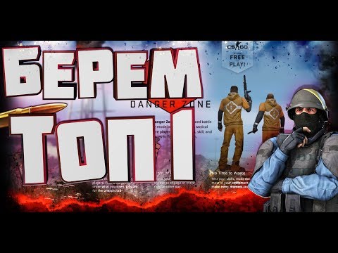 Видео: БЕРЕМ ТОП 1 В НОВОМ РЕЖИМЕ CS GO|425 Subs ❤|