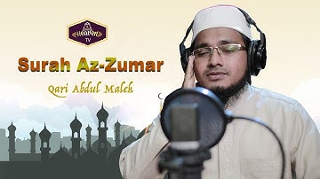 সূরা আয-যুমার | Surah Az-Zumar | by Qari Abdul Malek | سورة الزمر