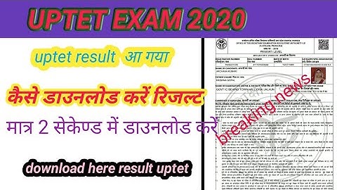 Uptet 2020 result घोषित।uptet exam रिजल्ट 2019 release/uptet result kaise dekhe