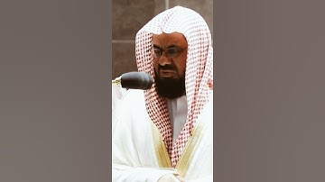 تلاوة مرئية سورة الإنسان الآيات من ٢٣ إلى ٢٦ الشيخ سعود الشريم