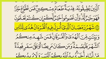 ايات الصيام سورة البقرة بصوت الاستاذ عبد الصمد فكير برواية ورش عن نافع