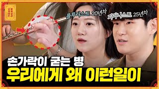 "하늘도 무심하시지" 음악만 보고 살아왔는데… 희귀병이요?! [무엇이든 물어보살] | KBS Joy 230619 방송