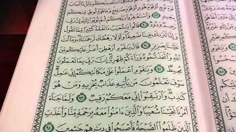 سورة هود تجويد واتقان ص٢٣٢