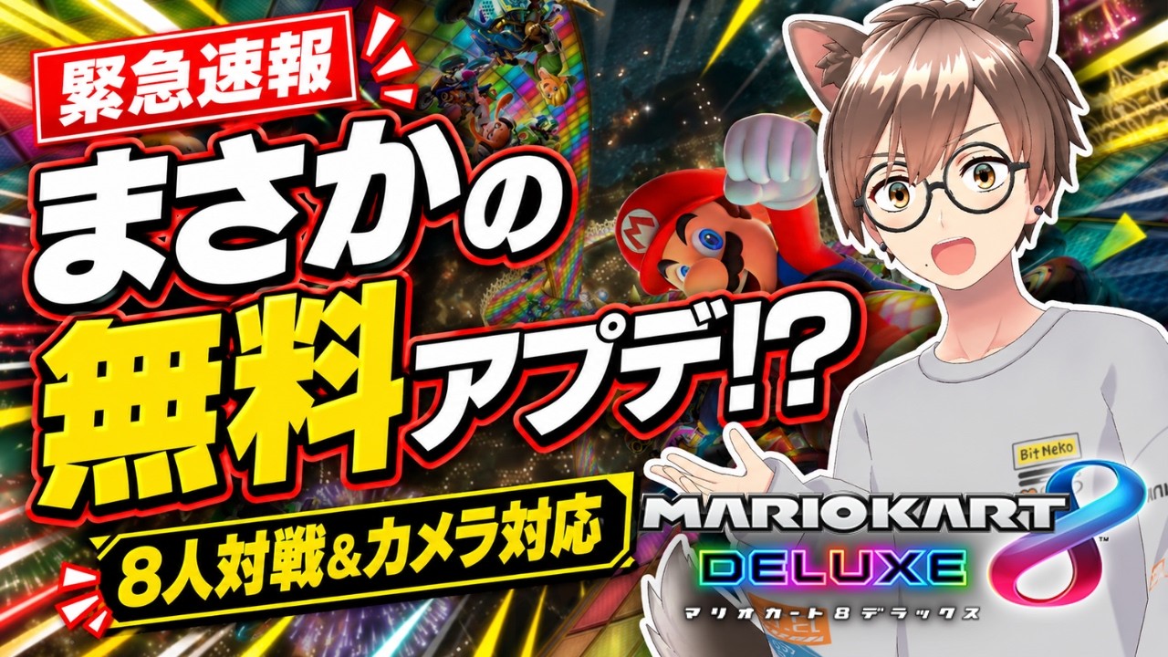 Mario Kart 8 Deluxe Nintendo #107 】A Surprise Free Update in Year