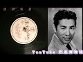 【歌谣曲黑胶唱片】田端義夫-花うた道中 1948 #歌谣曲 #田端義夫 #SP盤 #黑胶唱片