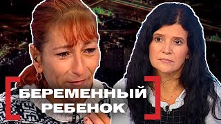 БЕРЕМЕННЫЙ РЕБЕНОК. Касается каждого