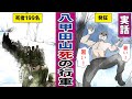 【漫画】死の彷徨!八甲田雪中行軍遭難事件【八甲田山】【実話】