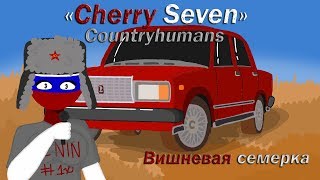 Countryhumans | Cherry seven (Вишневая семерка) FULL |