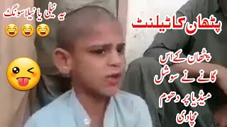 Download lagu Pathan ye neli ya nela Ya Lilli Arabic Remix Funny Song 2019 Pathan ye neli ya nela Ya Lilli Arabic Remix Funny Song 2019