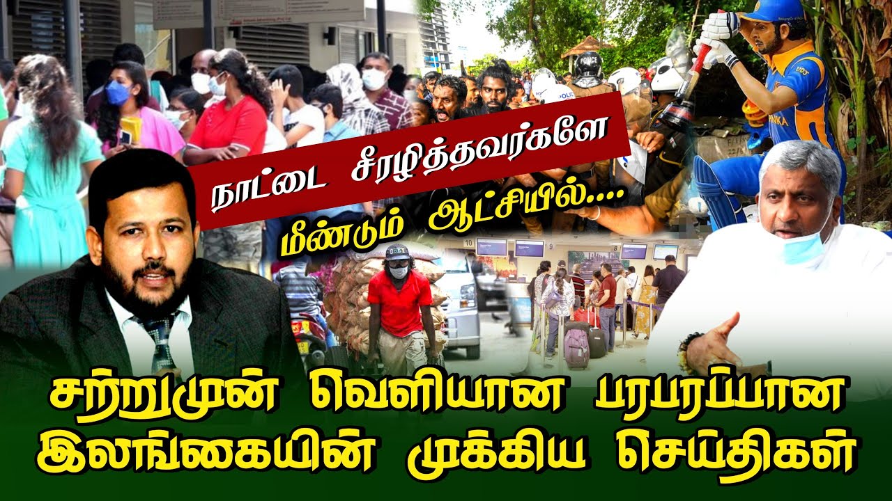  19 09 2022 srilanka news srilanka tamil