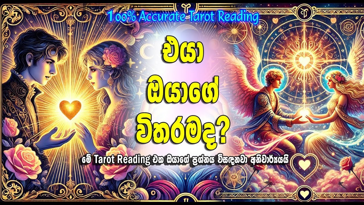 එයා ඔයාගේ විතරමද? 🔮✨ | Sinhala Tarot Reading / #TarotReading #LoveReading #Soulmate #TarotCards