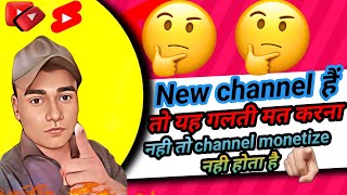 New YouTuber Ye 5 Galti Apne Channel Par Kabhi Naa Kare | Don't Do This Mistakes On YouTube |