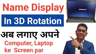 3D Name  Window Lock Screen par kaise lagaye | How to set 3D Name on my Laptop Lock Screen screenshot 3