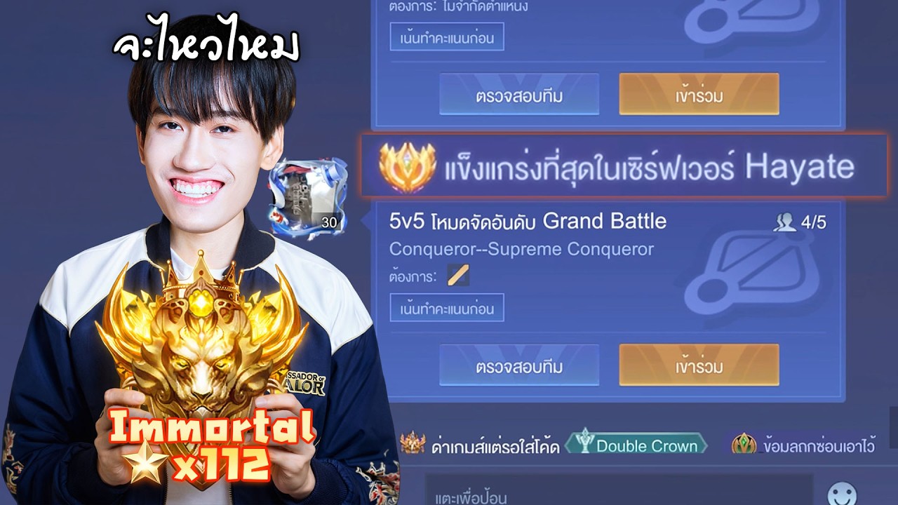 RoV : ตามหาตี้เม็ดส้มในแชทโลกไปลุย 100 ดาว !