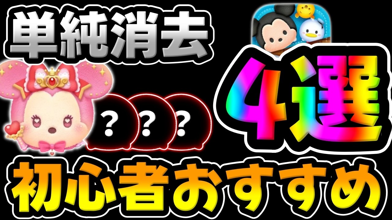 たけつむになります Tsum Tsum] The environment has drastically changed! If you have