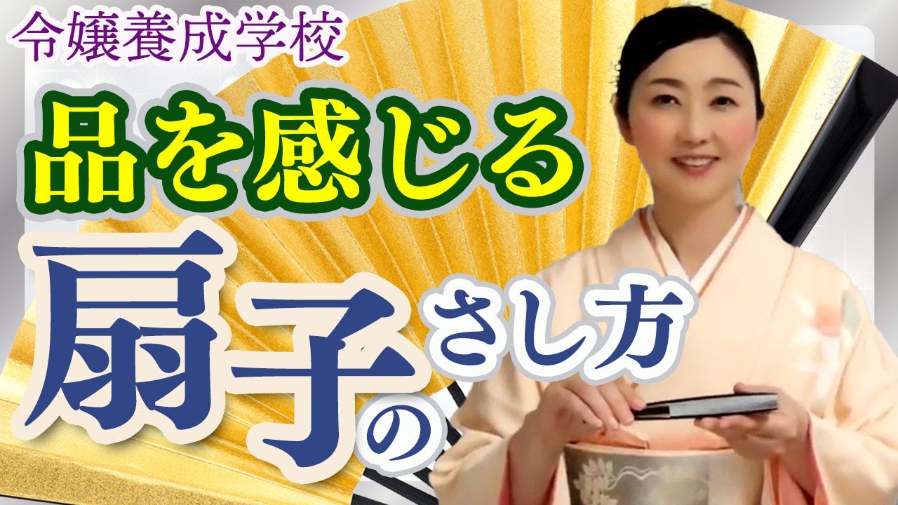 礼装の着物姿での祝儀扇子の扱い