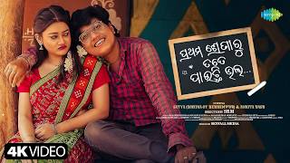 Prathama Sreni Ru Tate Pauchhi Bhala - New Odia Song | Satya \u0026 Ankita | Jagajjiban P \u0026 Soujanya R