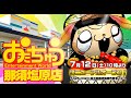 【おたちゅう那須塩原店】が大進化!クレーンゲーム200台登場