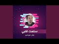 سلمت قلبي