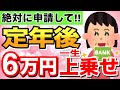 【知らないと損!】65歳から一生もらえる!年金生活者支援給付金とは?給付額・支給要件・申請方法を解説【2024年改正】