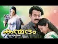 Kanmadham Malayalam Full Movie | Malayalam Movies 2016 Full Movie | Mohanlal, Manju Warrier