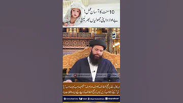 10 Minute Ka Asan Amal Bay Aulad Jholian Bhar Lain Wazifa For Newborn Baby Shorts 