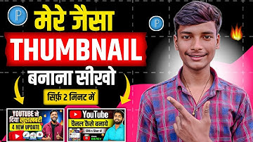 Thumbnail kaise banaen | youtube thumbnail kaise banaye | How to make thumbnails for youtube videos
