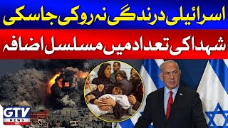 Israeli Brutality Could Not Be Stopped | Israel vs Palestine War | Breaking News | GTV News