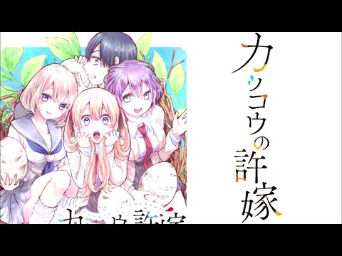 【静止画MAD】カッコウの許嫁 ｢未完成フューチャー｣