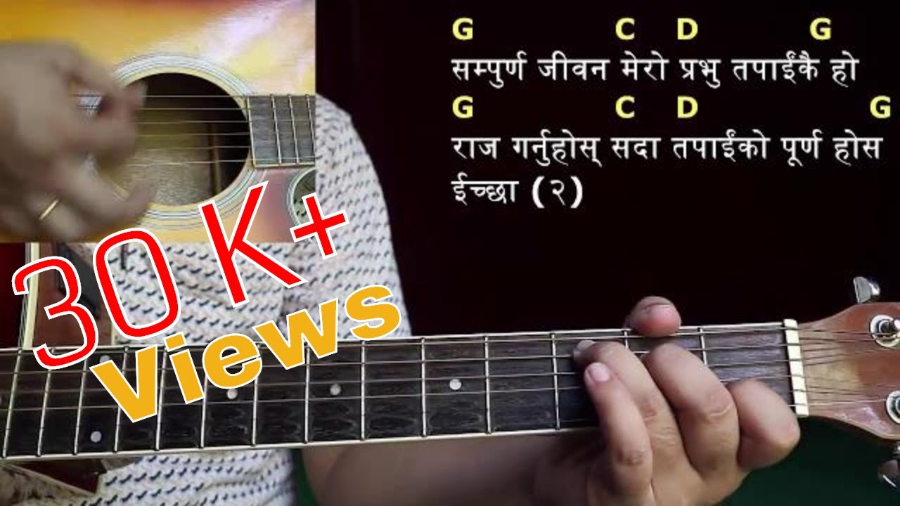 Sampurna Jiwan Mero (सम्पूर्ण जीवन मेराे)ll Nepali Christian Bhajan: 312 ll Chords & Lyrics