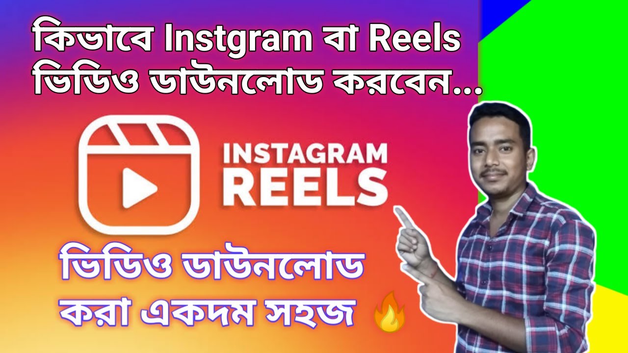 How to download Reels video How to download Instagram & Reels video