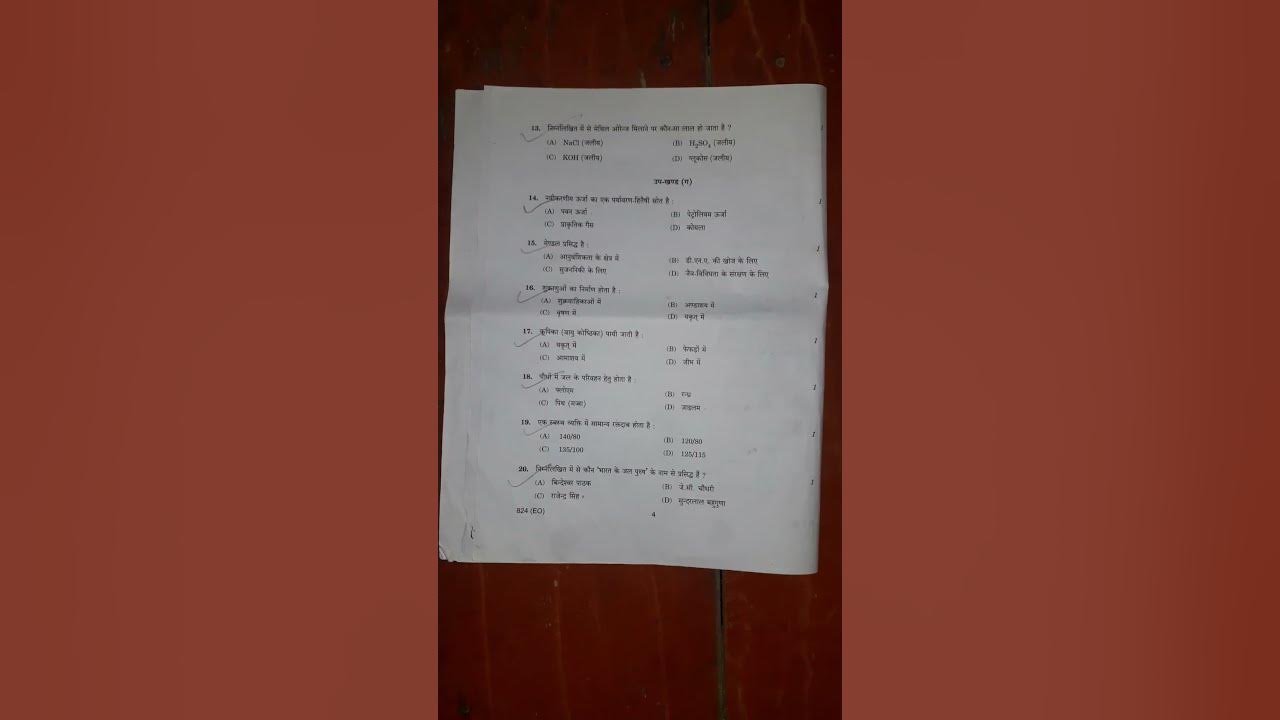 up board class 10th science paper 2023 Up board science 10th model