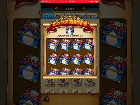 【ドラクエウォーク】DQ40周年記念SP心珠BOX100個開封してみた‼️