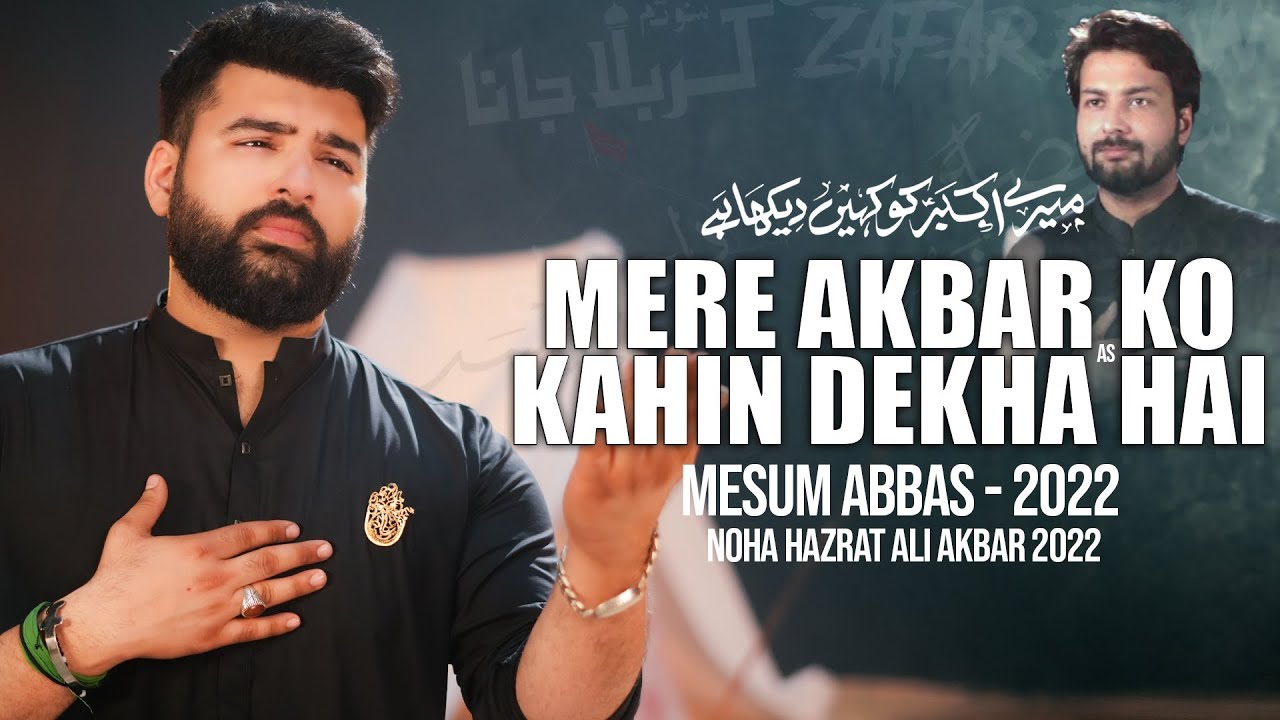 MERE AKBAR KO KAHIN DEKHA HAI | Mesum Abbas Nohay 2022 | Hazrat Ali Akbar Noha | Salman Azmi