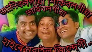 Gel Aapa Gel Khaplang Bul Bul Hussain কন জনছ বনল