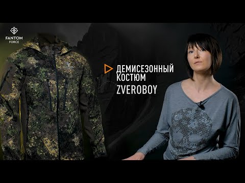 ZVEROBOY - демисезонный