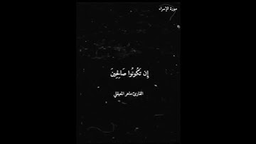 سورة الإسراء/ماهر المعيقلي